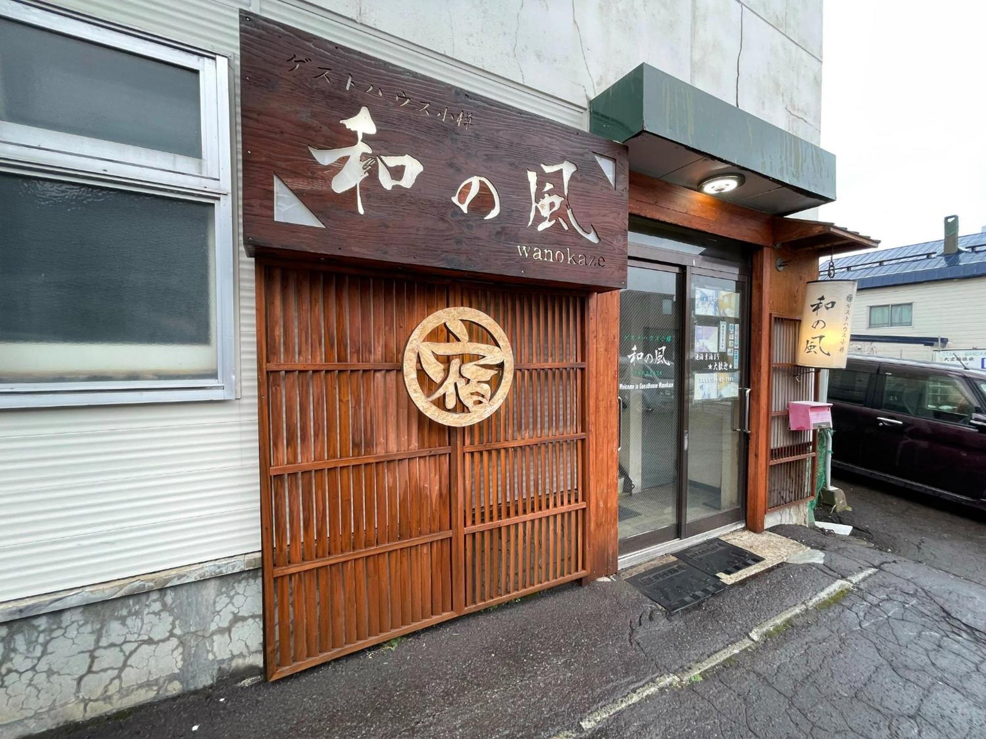 Guesthouse Wanokaze Mix Domitory / Vacation Stay 32202 Otaru Kültér fotó